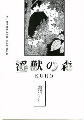 injuu no mori cover