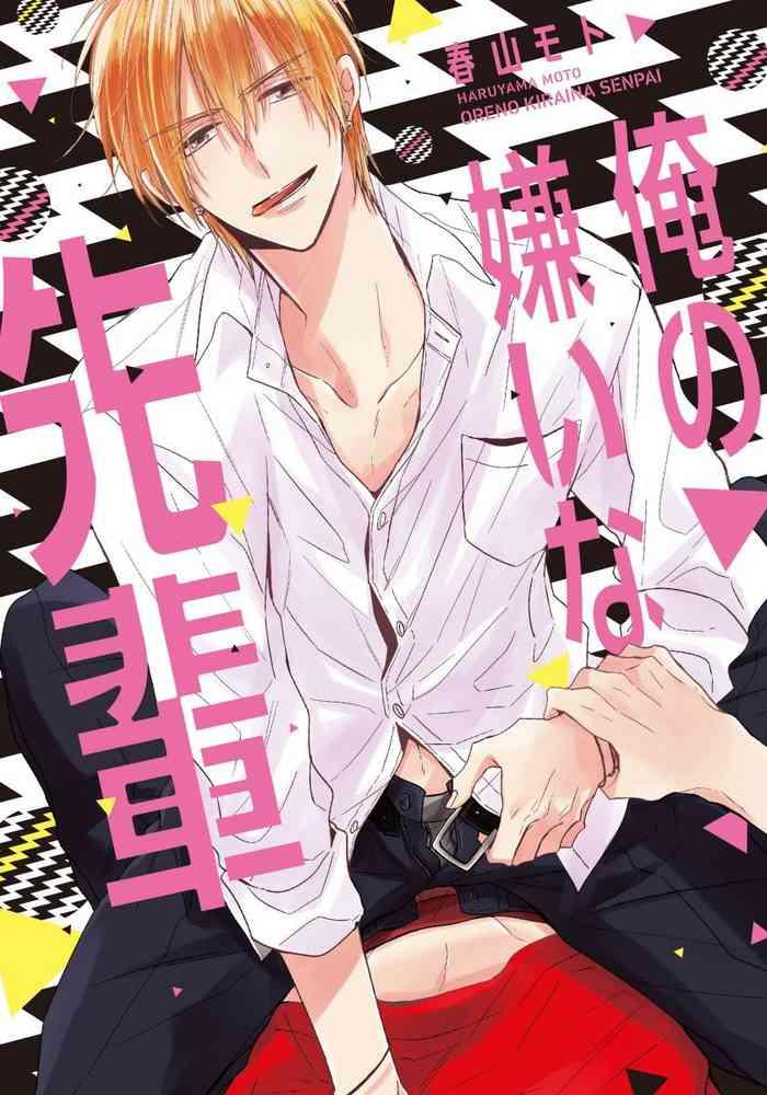 ore no kirai na senpai ch 1 4 cover