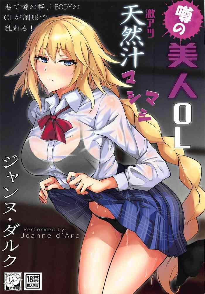 uwasa no bijin ol jeanne d x27 arc gekiatsu tennen jiru mashimashi cover