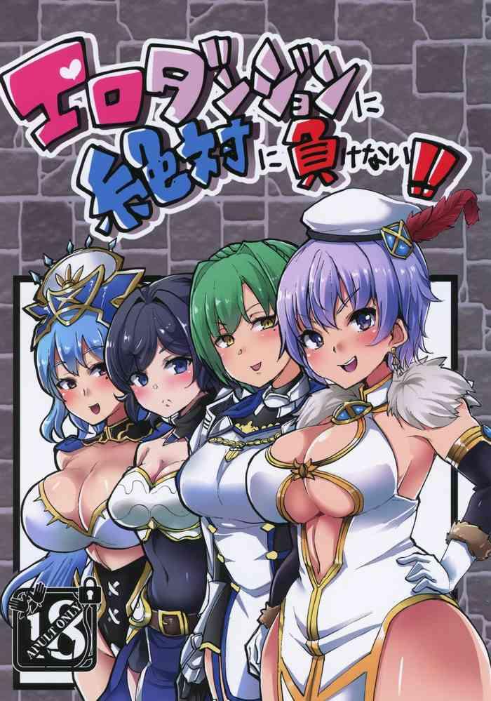 ero dungeon ni zettai ni makenai cover