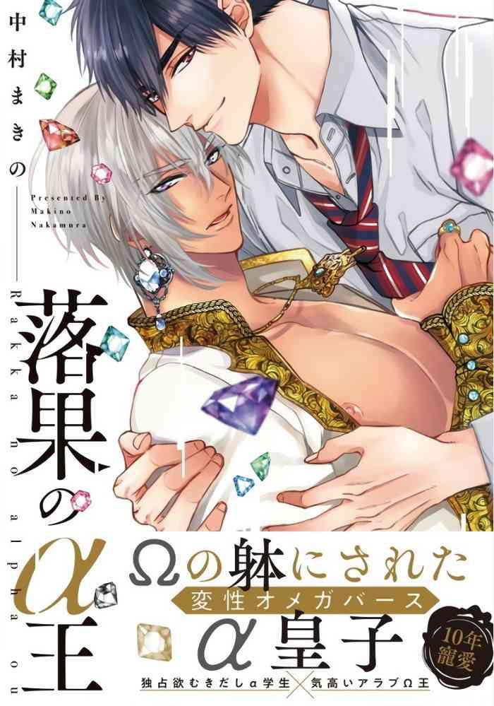 rakka no alpha ou ch 5 6 cover