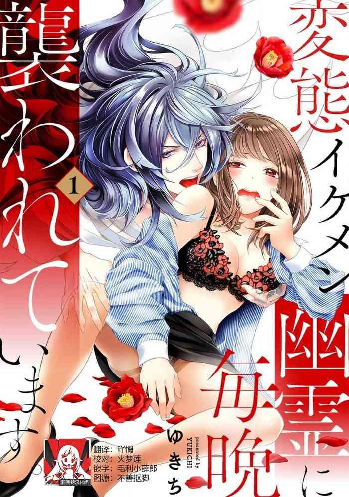 hentai ikemen yuurei ni maiban osowarete imasu 1 9 cover