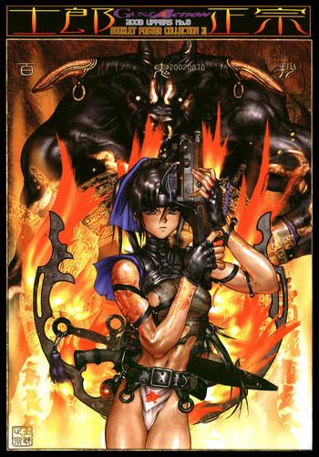 masamune shirow hellhound gun and action special 11 cover