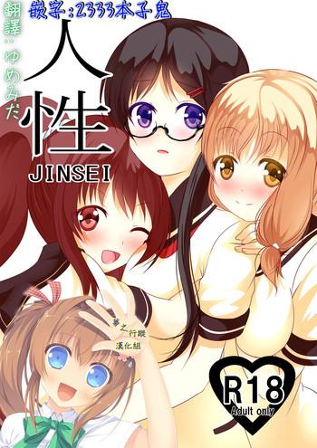 jinsei cover