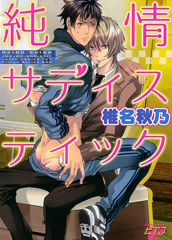 junjou sadistic cover