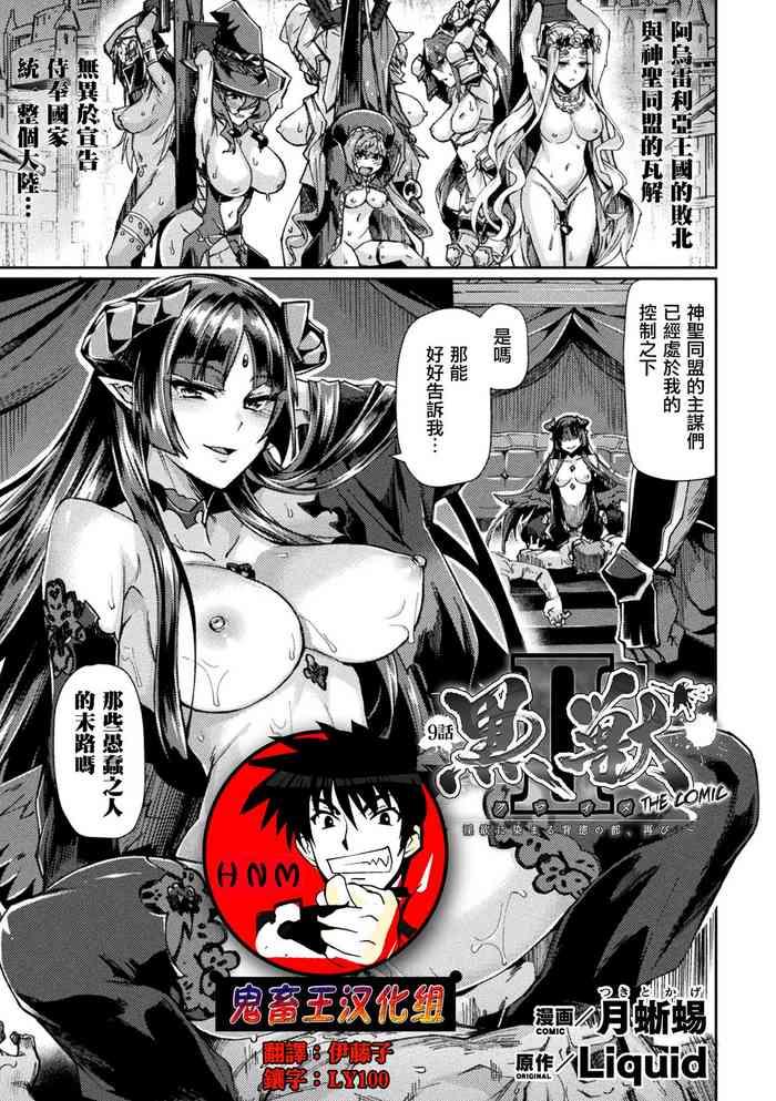 tsukitokage kuroinu ii inyoku ni somaru haitoku no miyako futatabi the comic chapter 9 kukkoro heroines vol 13 chinese digital cover