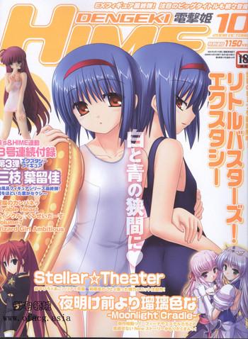 dengeki hime 2008 10 cover