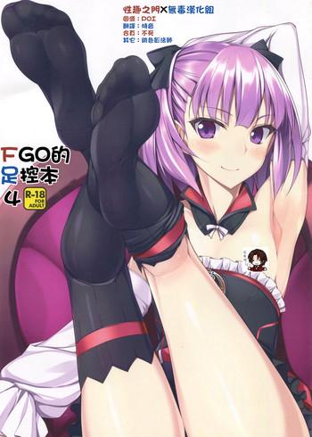 fgo no ashibon 4 cover 1