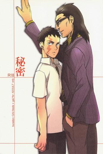 himitsu cover 1