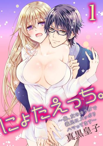 maguro ouji nyota ecchi ore onna no karada de gikei ni zuppori hamattemasu 1 cover