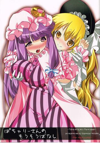 patchouli san no mousou banashi cover