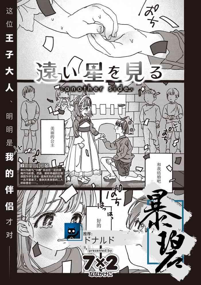nanakakeni tooi hoshi o miru another side comic kairakuten beast 2021 03 chinese digital cover