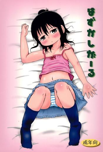 hazukashi girl cover 1