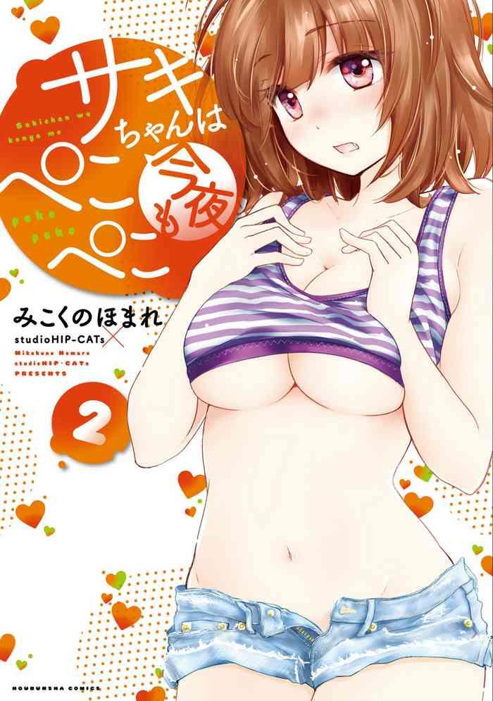 saki chan wa konya mo pekopeko vol 2 cover