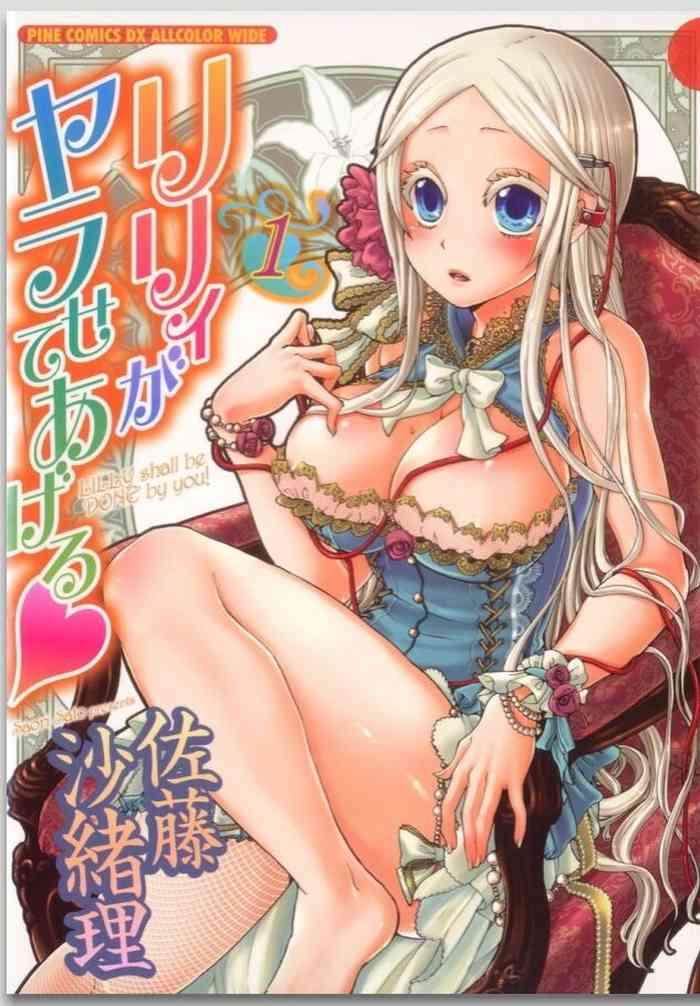 lily ga yarasete ageru vol 01 cover