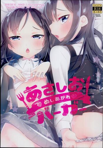 asashio burger meshiagare cover