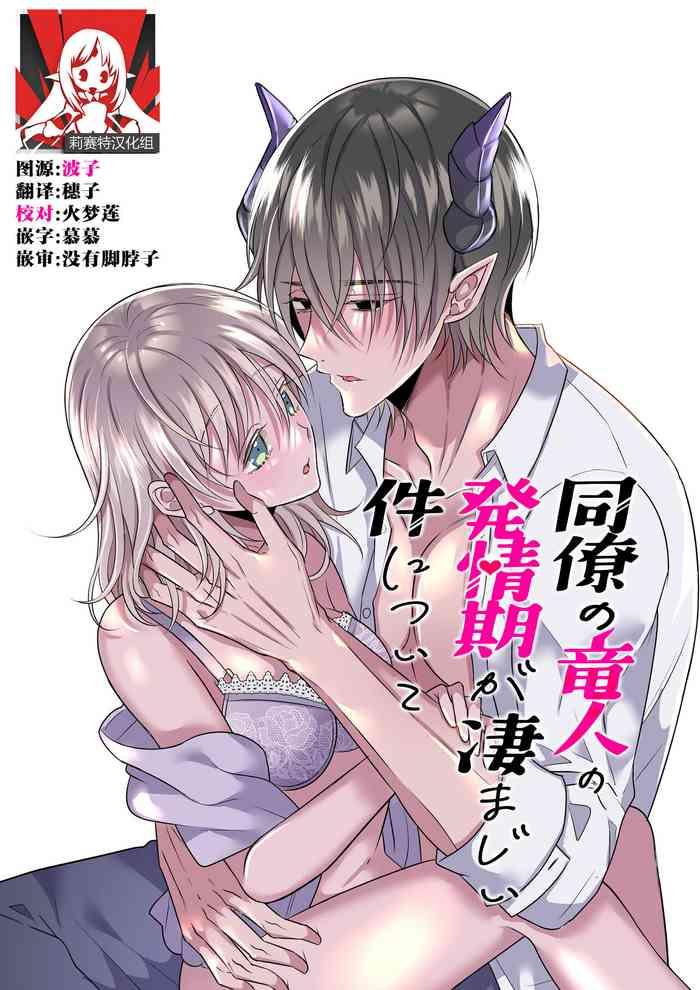 doryo no ryuto no hatsujoki ga susamaji kudan ni tsuite cover