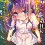 shimajiya shimaji ayune chan choukyou nisshi vol 1 kouen ecchi hen digital cover