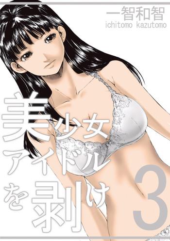 bishoujo idol o muke 3 cover