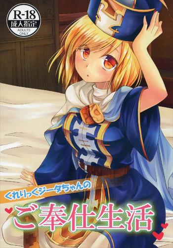 cleric djeeta chan no gohoushi seikatsu cover