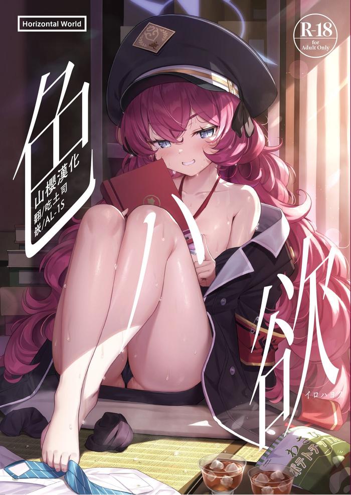 iroha yoku cover