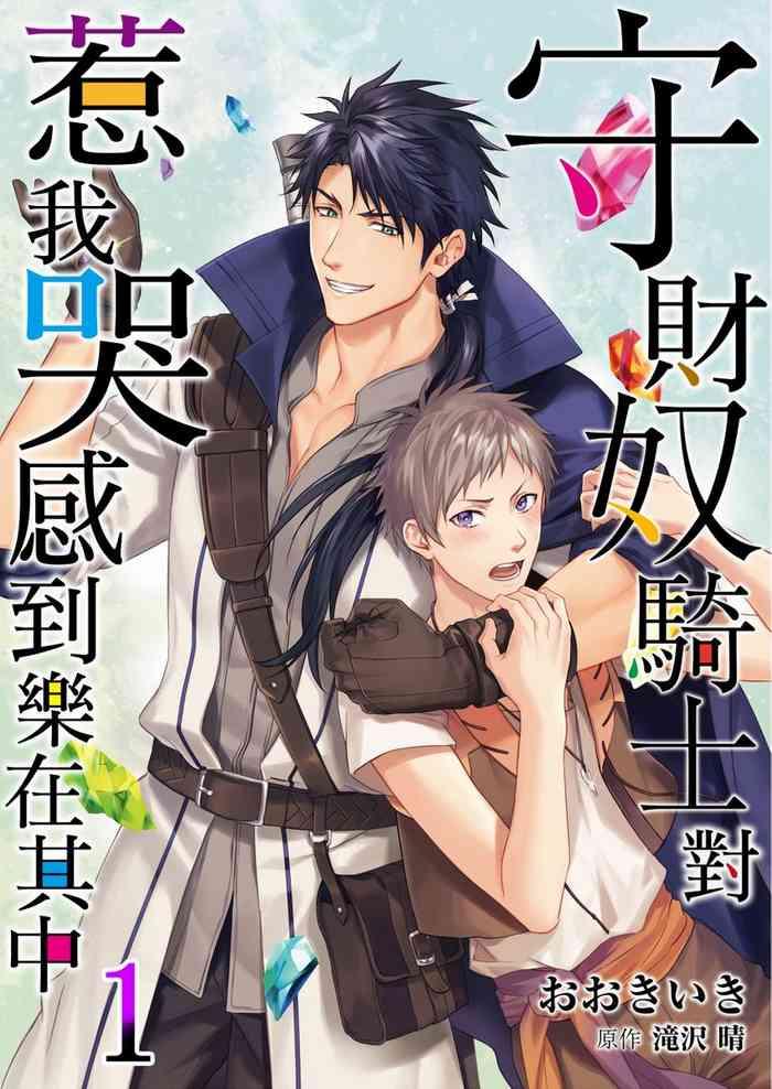 shusendo kishi ga ore o nakaseyou to shiteimasu ch 1 15 cover