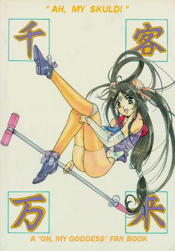 ah my goddess oh my skuld cover