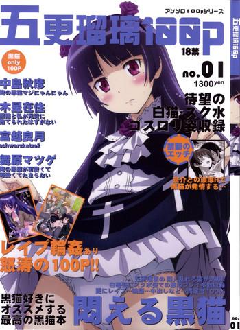 gokou ruri 100p cover