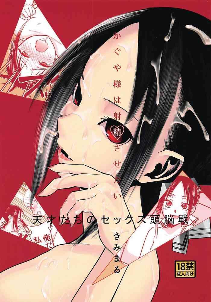 kaguya sama wa shasei sasetai cover