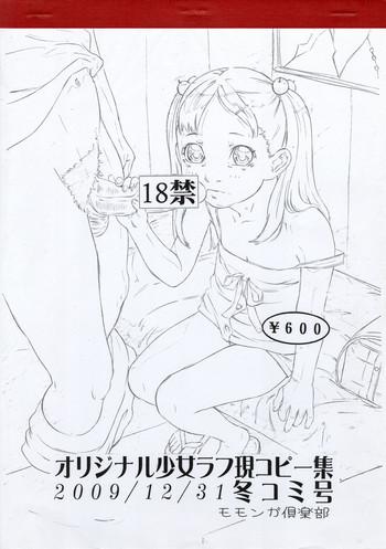 original shoujo rough gen copy shuu 2009 12 31 fuyucomi gou cover