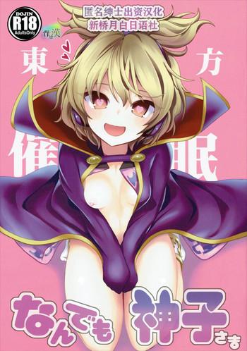 touhou saimin 1 nandemo miko sama cover