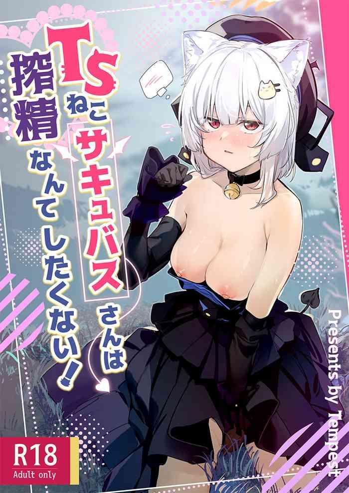 ts neko sakyubasu san wa shibo sei nante shitakunai cover