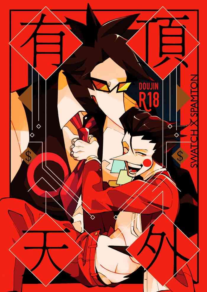 uchoutengai cover