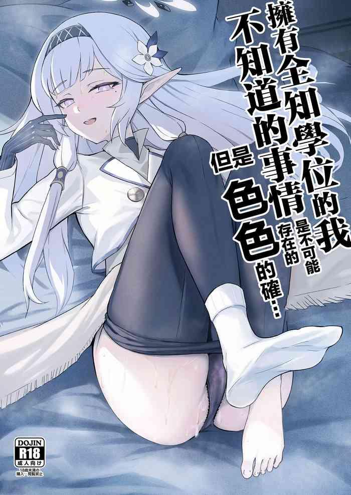 zenchi no gakui o motsu kono watashi ga shiranai koto nante arienai tada ecchi dake wa cover