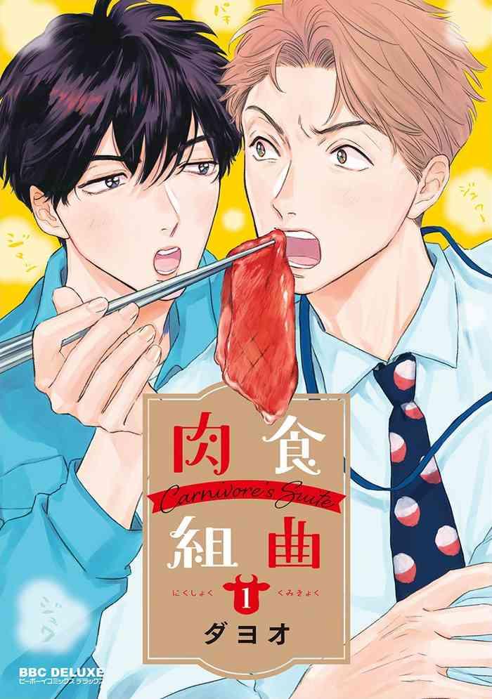 nikushoku kumikyoku ch 1 4 cover