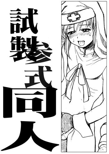 shisei san shiki doujin cover