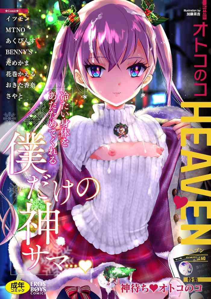 otokonoko heaven vol 60 cover