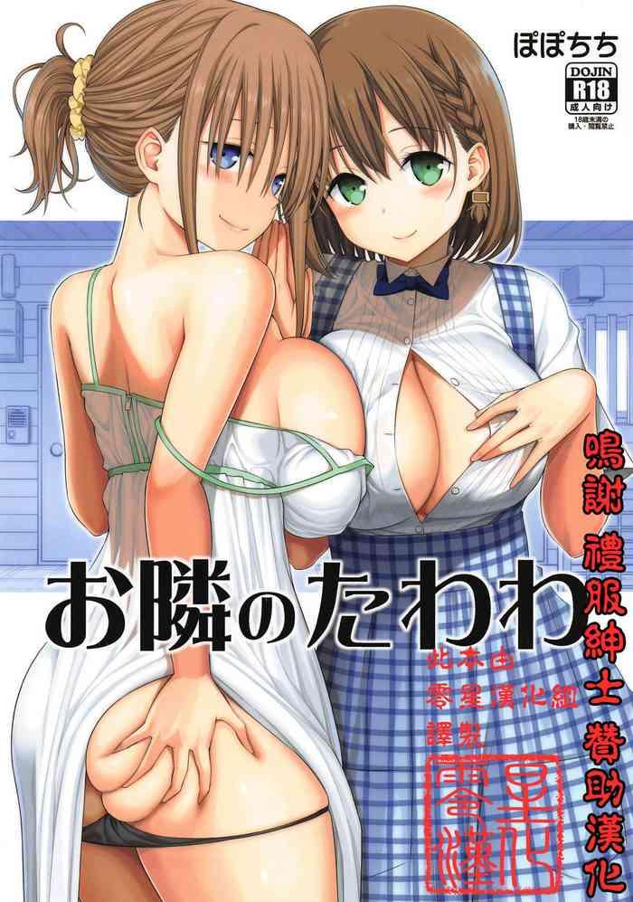 otonari no tawawa cover