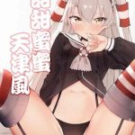 ama ama amatsukaze cover