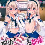 haishin shimakaze kun no heya soushuuhen cover