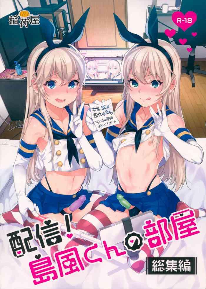 haishin shimakaze kun no heya soushuuhen cover