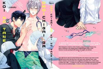 omoichigai ga koi no tane ch 1 cover