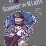 otsukare summer night zenpen kouhen cover