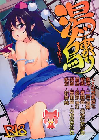 yuagaritori cover