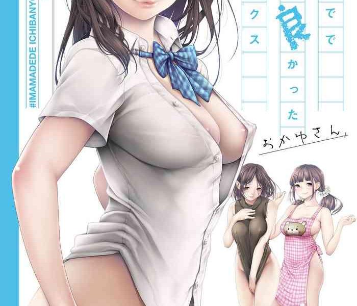 imamadede ichibanyokatta sex cover