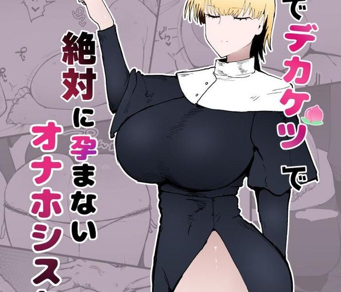 itome de dekaketsu de zettai ni haramanai onaho sister the squinty eyes onahole sister with big ass who absolutely cannot get pregnant cover