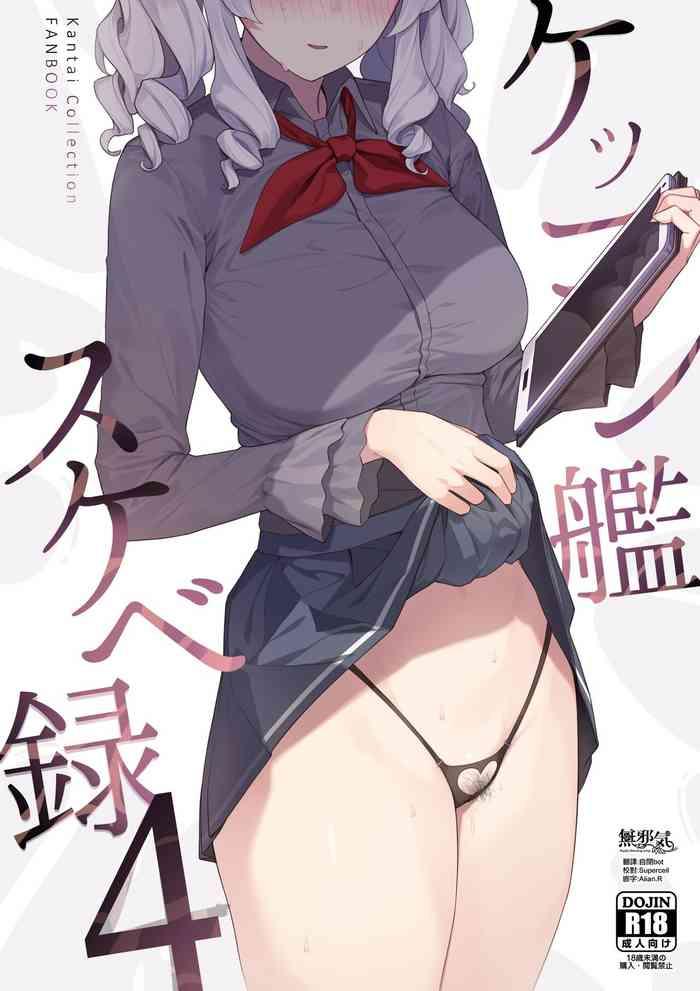 kekkon kan sukebe roku 4 cover