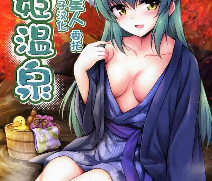 kiyohime onsen cover