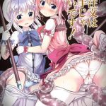 gochuumon wa shokushu ja nai desu cover