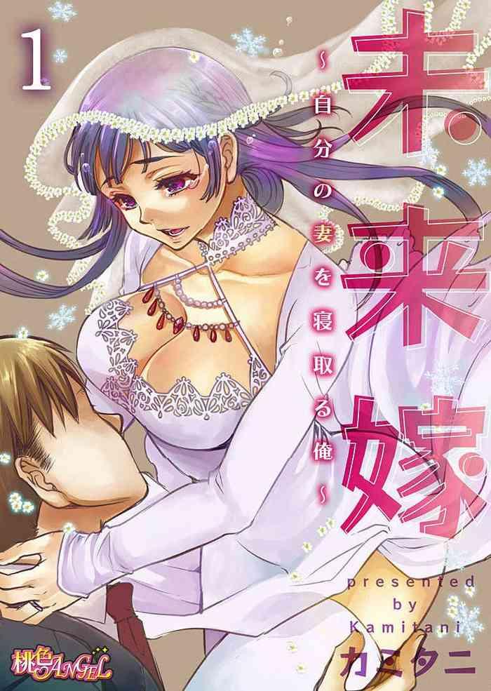 kamitani mirai yome jibun no tsuma o netoru ore ch 1 3 cover